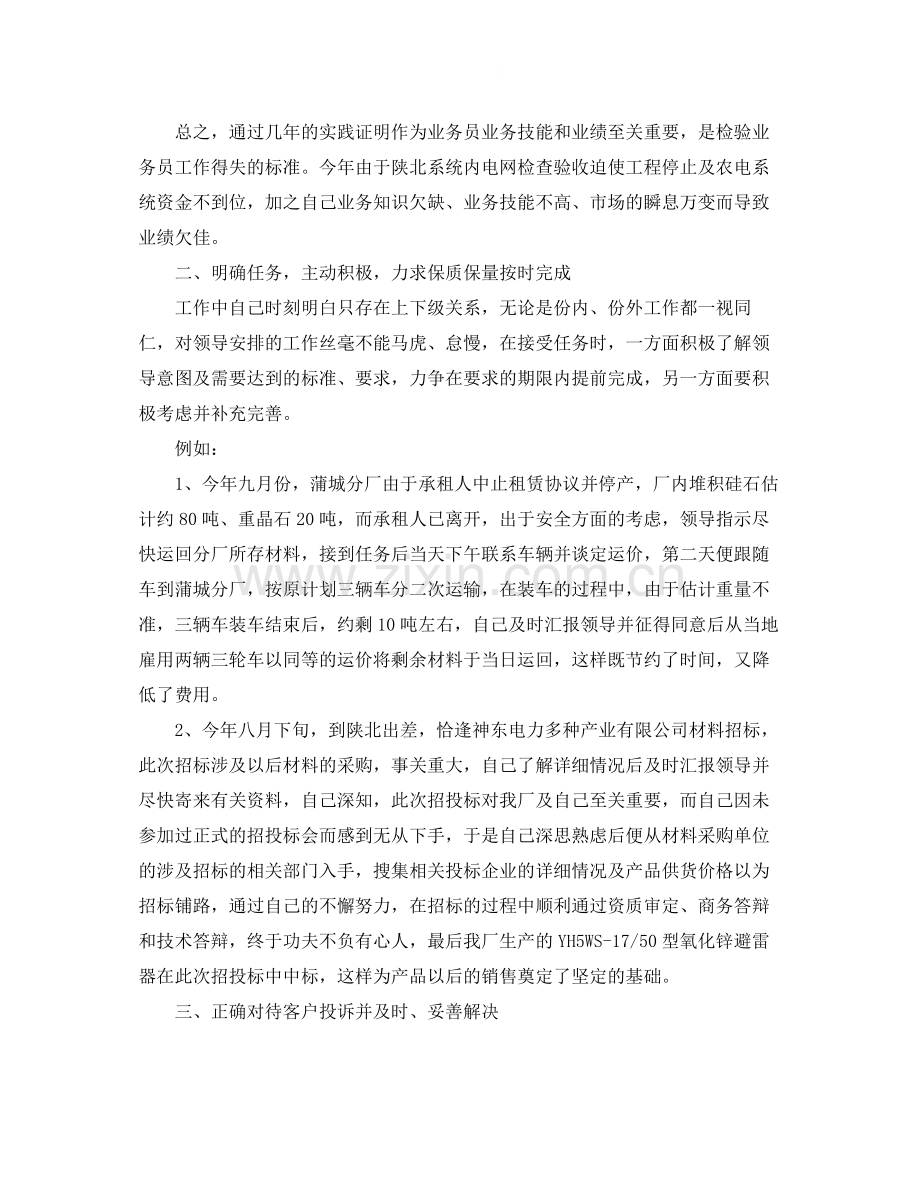 销售人员个人工作总结范文.docx_第2页