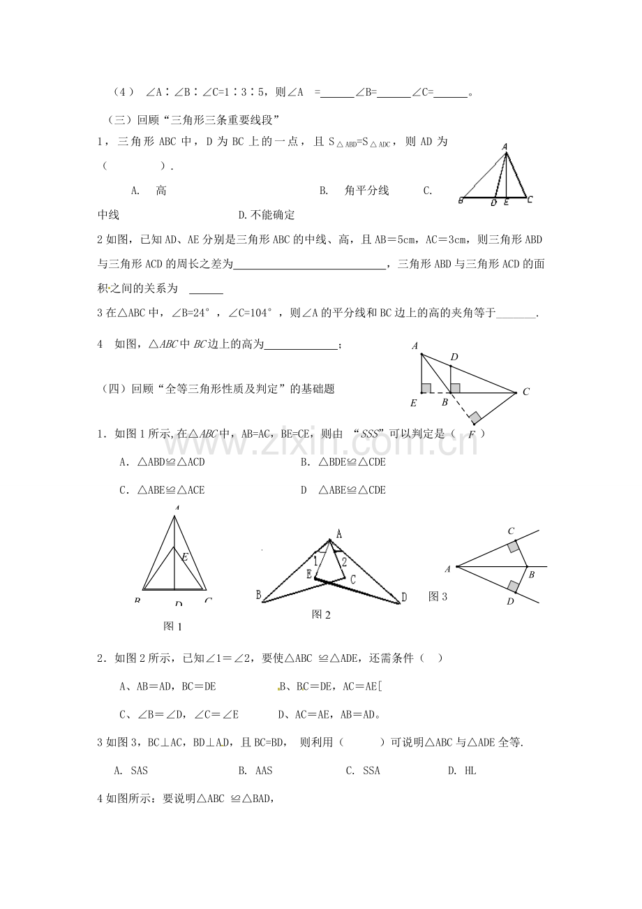 福建省沙县第六中学七年级数学下册 第四章 回顾与思考（第1课时）教案 （新版）北师大版.doc_第3页