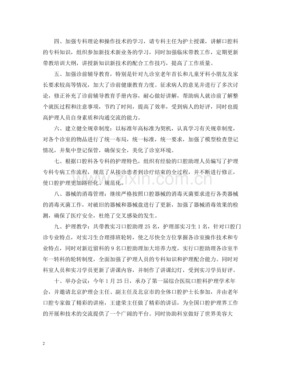 口腔护士工作总结范文.docx_第2页