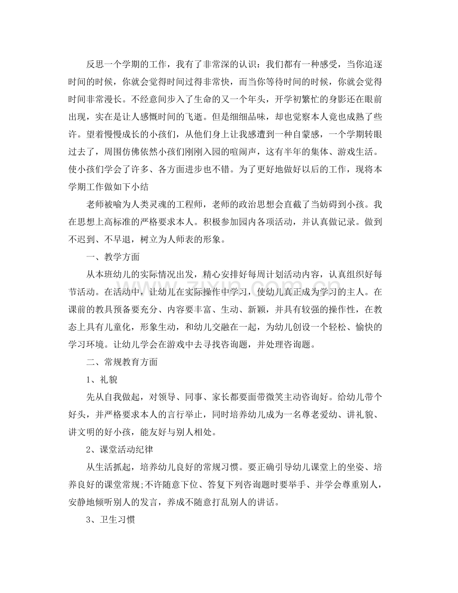 教师个人参考总结范例参考（通用）.docx_第3页