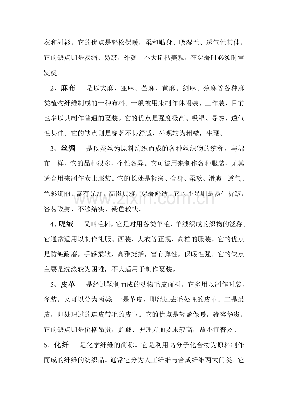 产品专业知识.doc_第2页