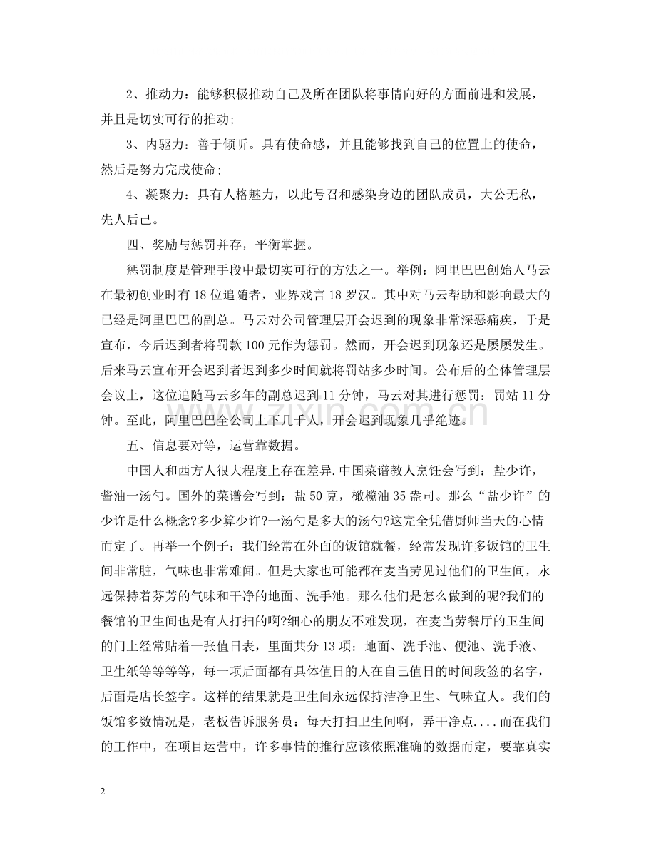 管理层培训总结范文.docx_第2页