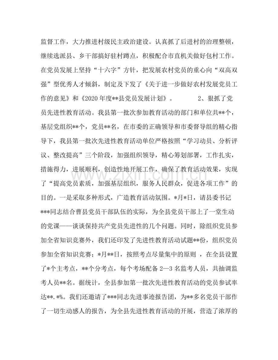 县委组织部年上半年工作总结.docx_第2页