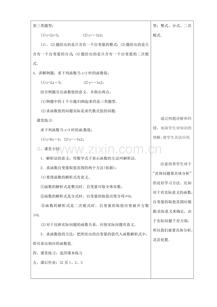 吉林省长春市双阳区八年级数学下册 17 函数及其图象 17.1 变量与函数（2）教案 （新版）华东师大版-（新版）华东师大版初中八年级下册数学教案.doc_第2页