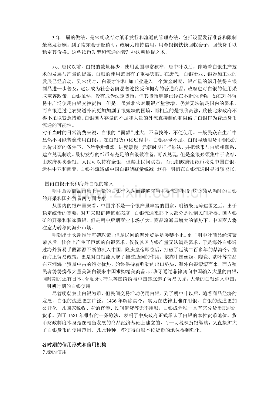 复习课件 (中国古代货币发展史).doc_第3页