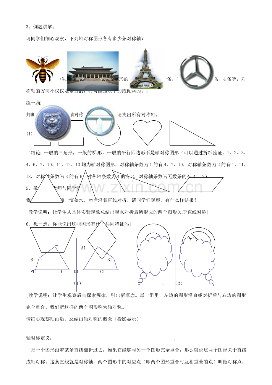 湖北省孝感市孝南区肖港初中八年级数学上册 14.1 轴对称教案 新人教版.doc_第2页