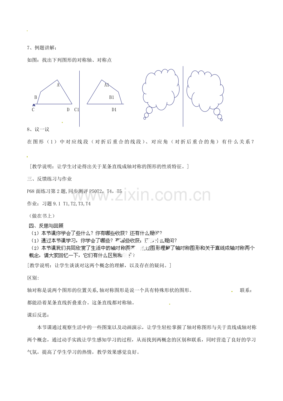 湖北省孝感市孝南区肖港初中八年级数学上册 14.1 轴对称教案 新人教版.doc_第3页