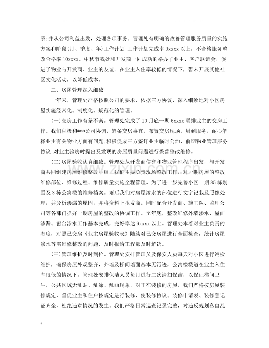 小区物业管理年终总结.docx_第2页