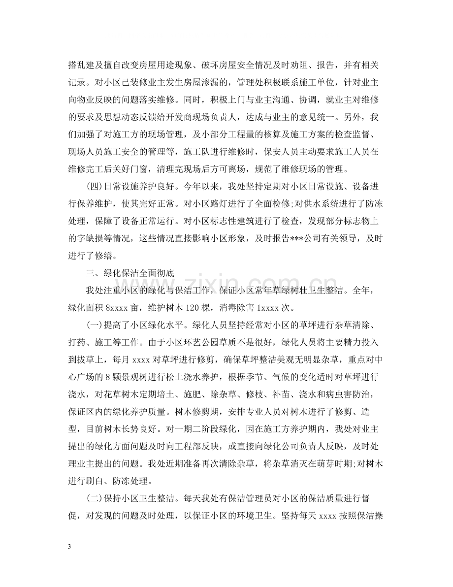 小区物业管理年终总结.docx_第3页