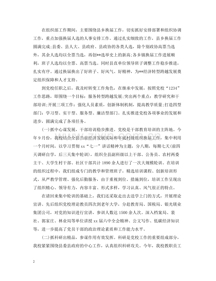 对副校长评议总结.docx_第2页