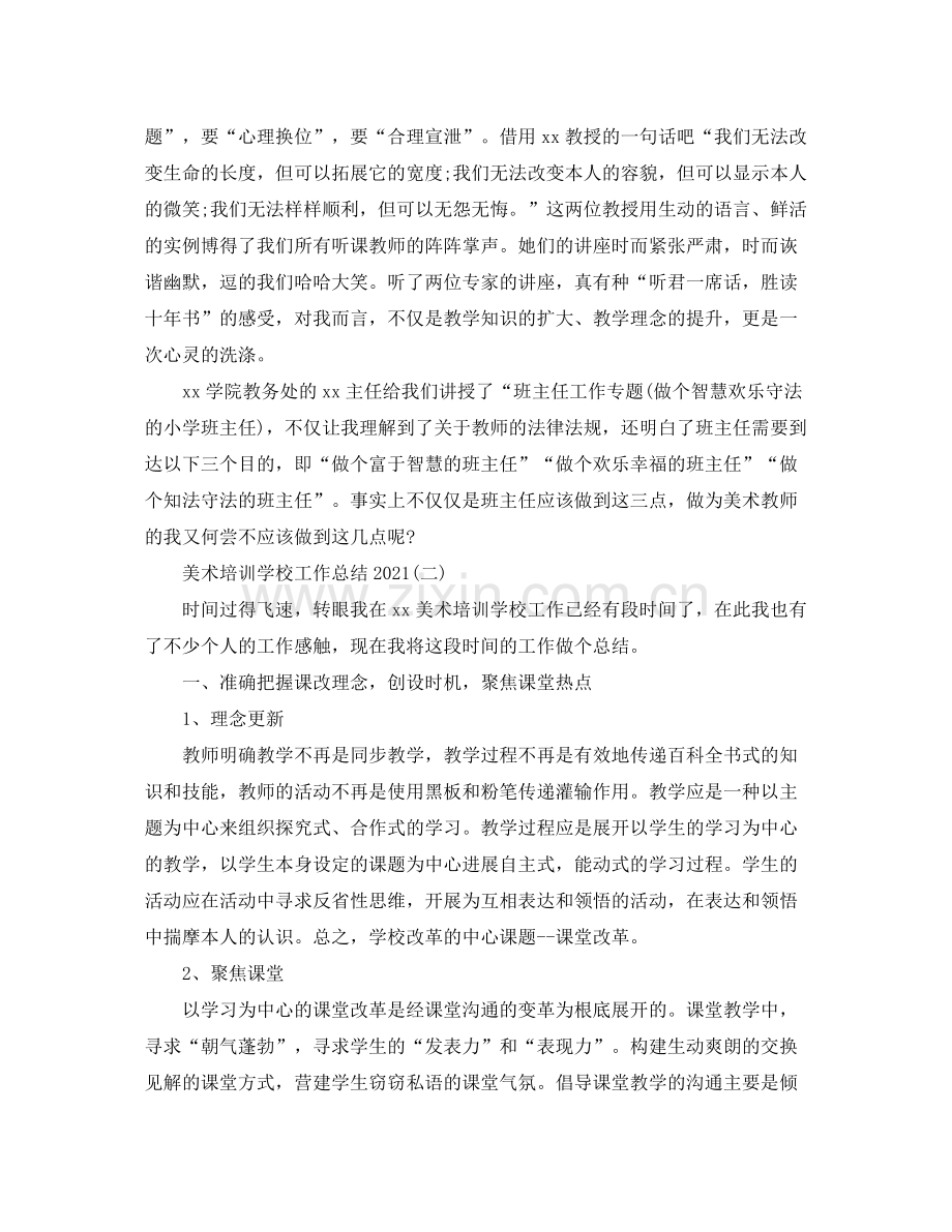 美术培训学校工作参考总结范文.docx_第3页