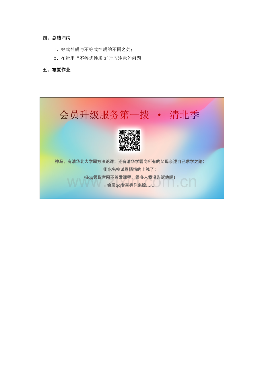 春七年级数学下册 第九章 不等式与不等式组 9.1 不等式 9.1.2 第1课时 不等式的性质教案2 （新版）新人教版-（新版）新人教版初中七年级下册数学教案.doc_第3页