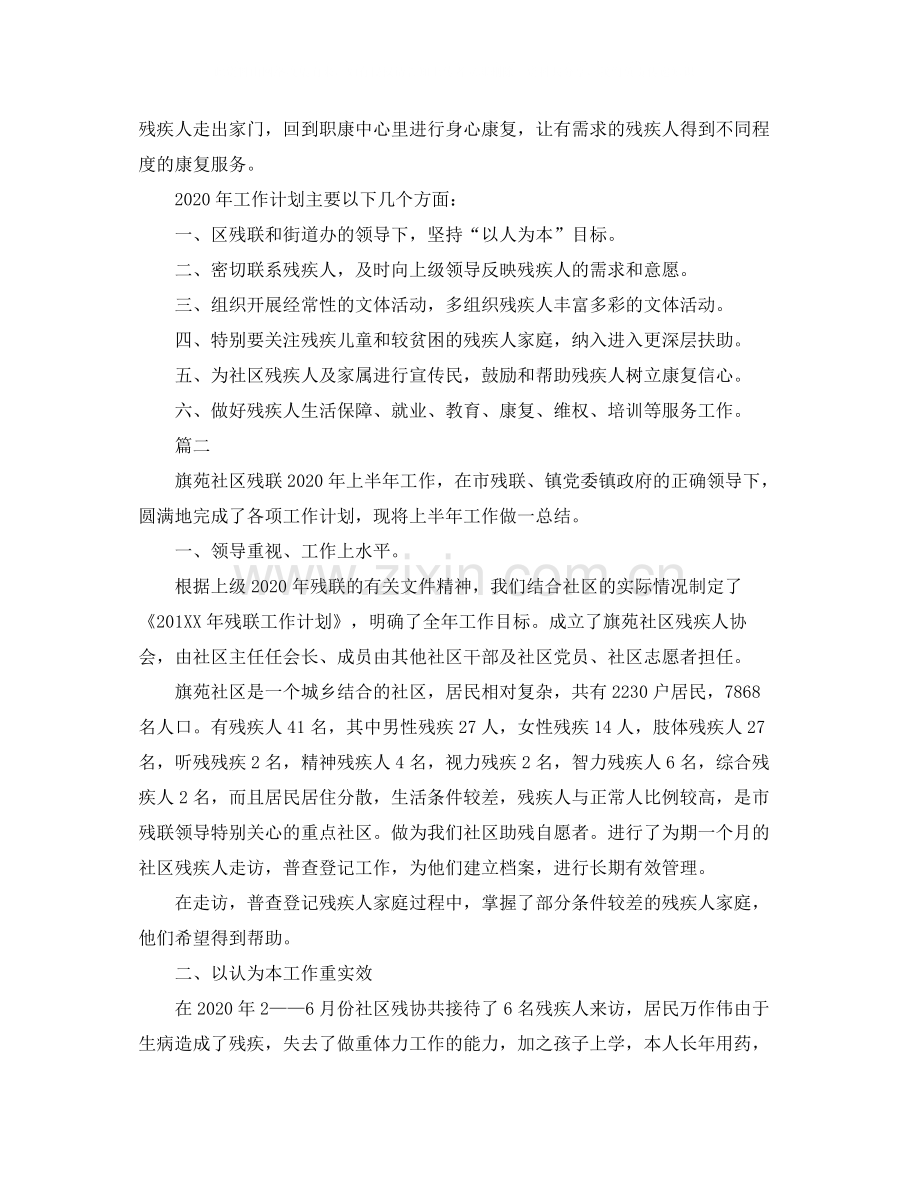 社区残联个人工作总结三篇.docx_第3页