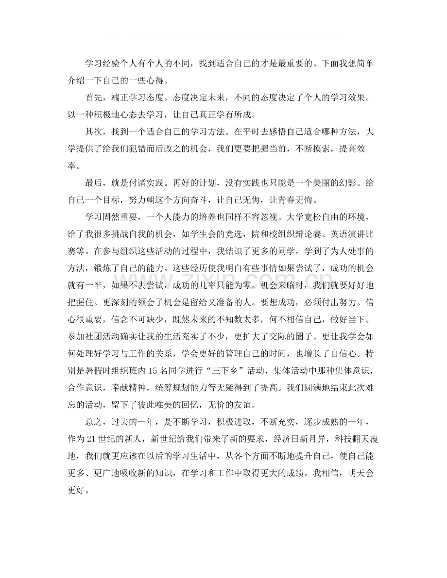 优秀大学生期末个人总结.docx_第3页