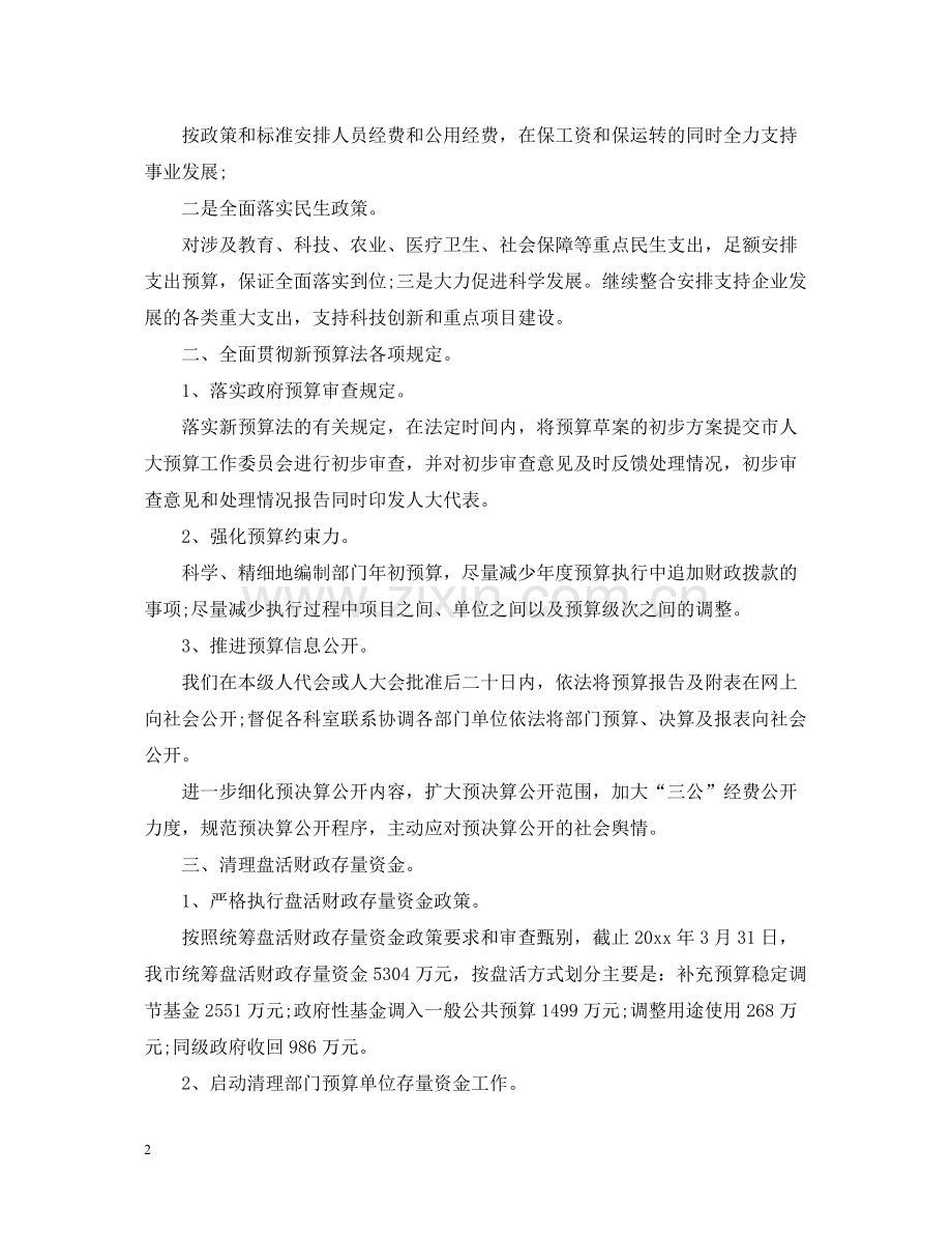 政府部门半年工作总结.docx_第2页