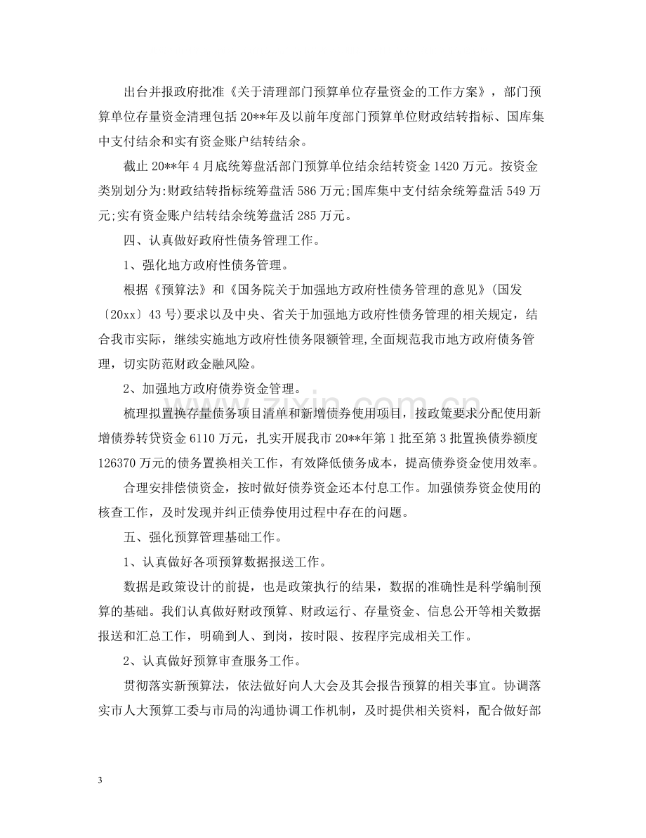 政府部门半年工作总结.docx_第3页