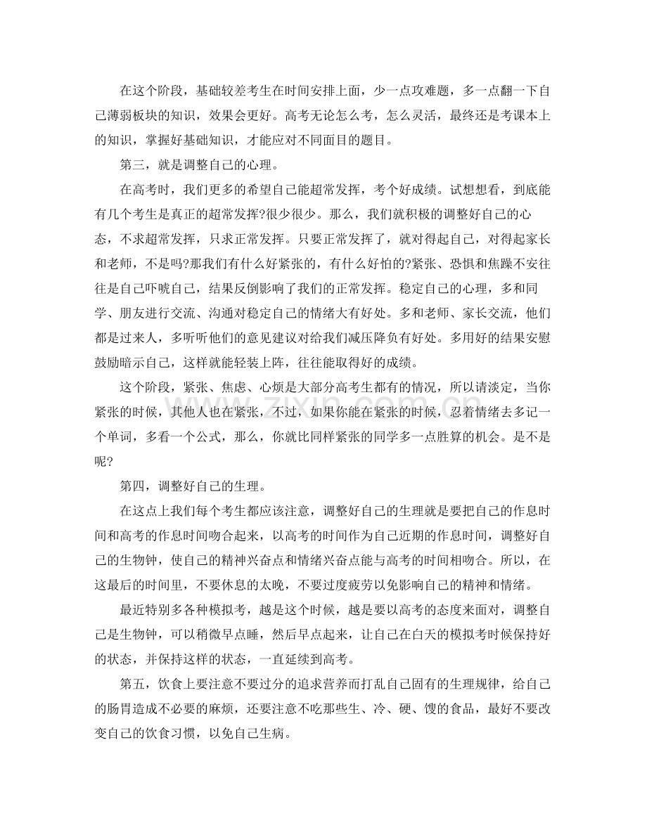 2020年教师高考备考工作总结3篇.docx_第2页