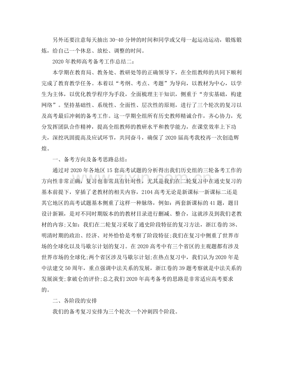 2020年教师高考备考工作总结3篇.docx_第3页