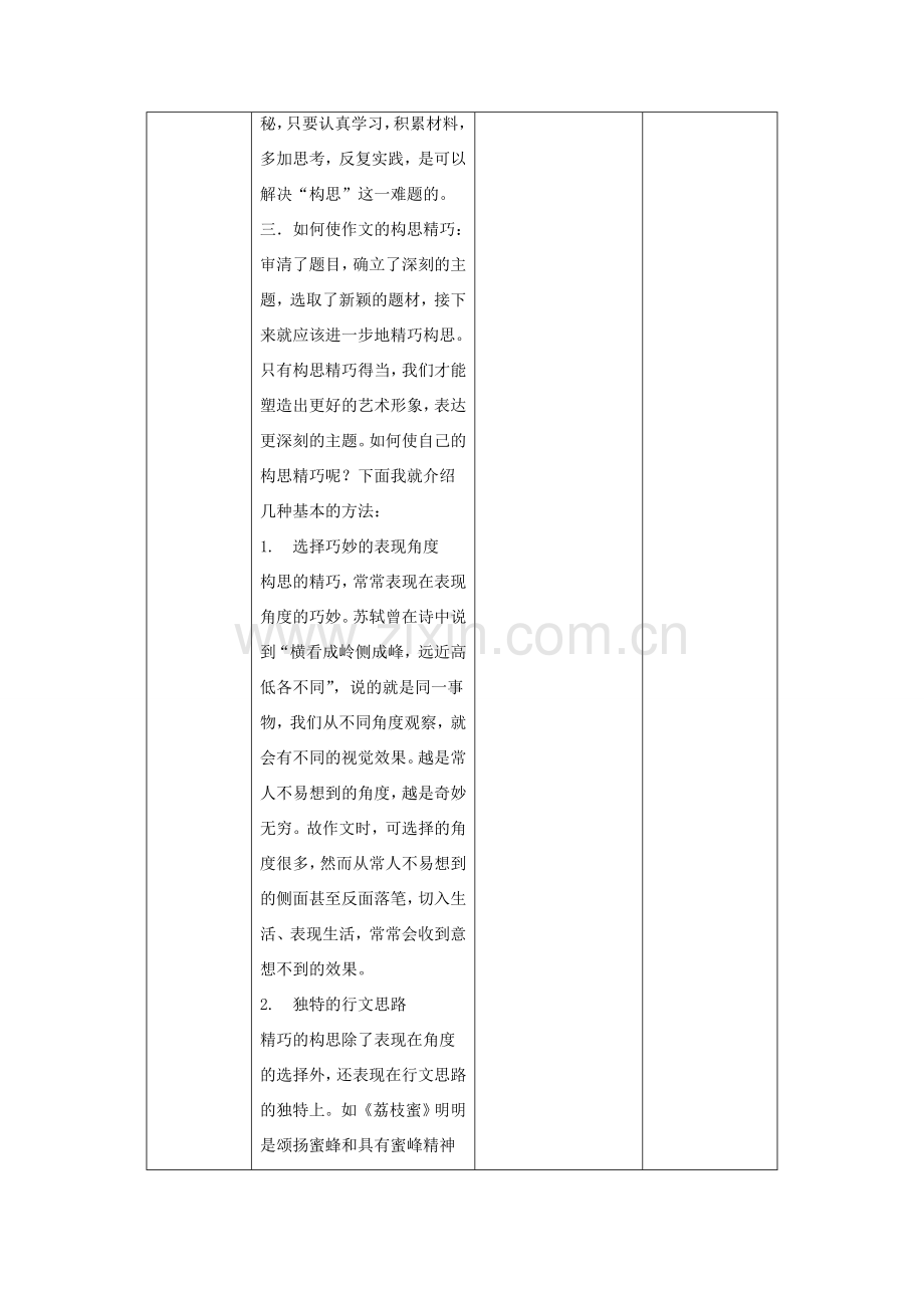 七年级语文下册 第1单元 写作《认真思考理清思路》（第2课时）教学设计 北京课改版-北京课改版初中七年级下册语文教案.doc_第3页