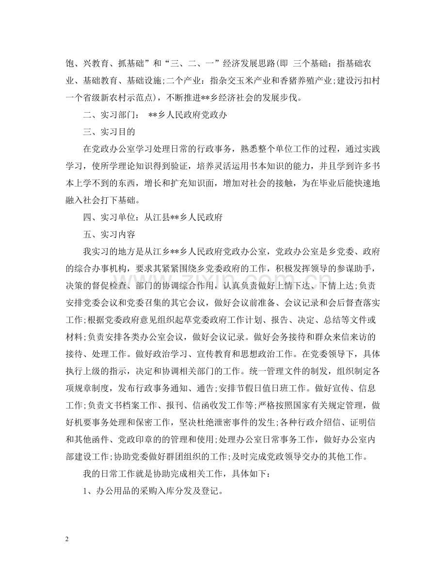 专科行政管理部队岗位实习总结.docx_第2页