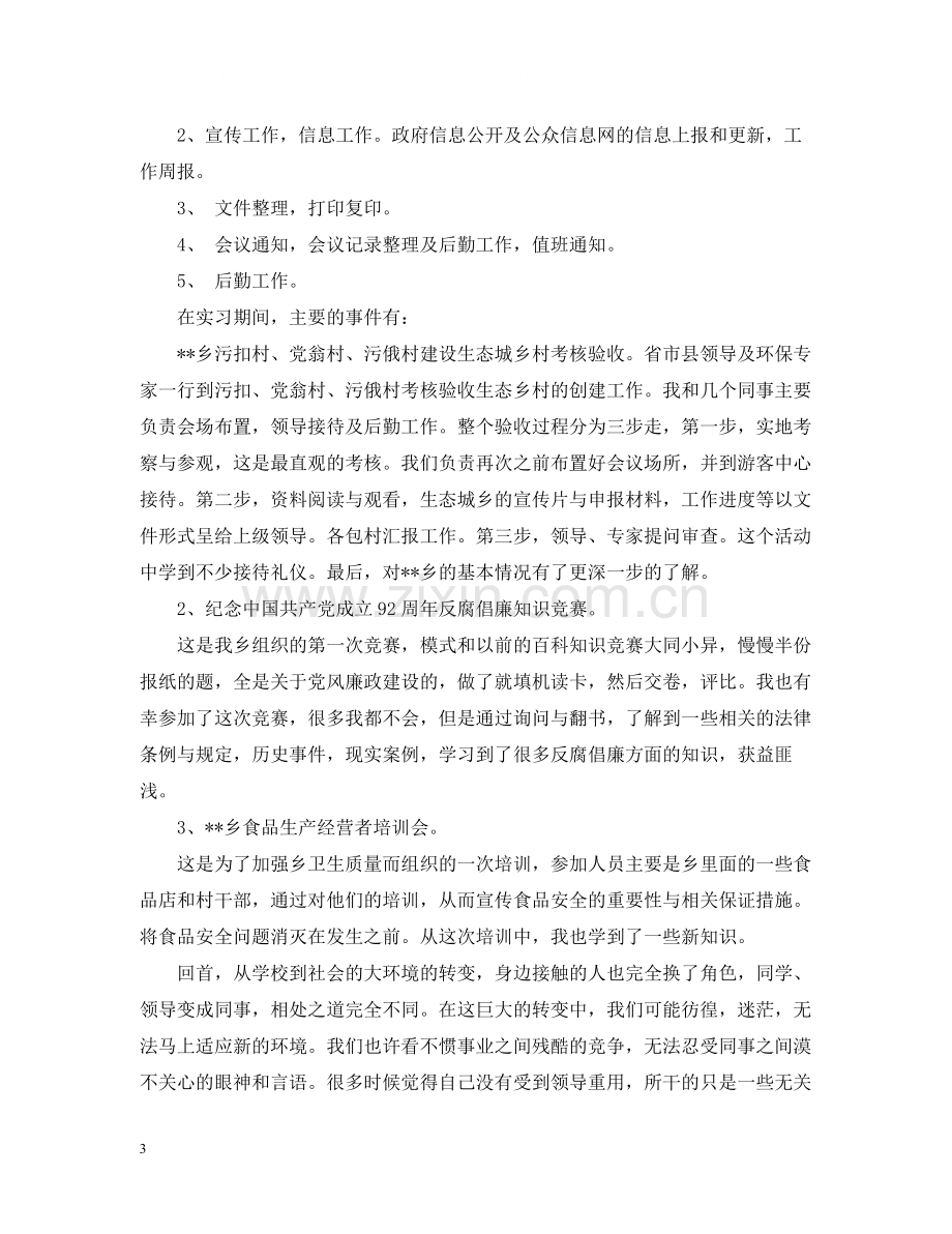 专科行政管理部队岗位实习总结.docx_第3页