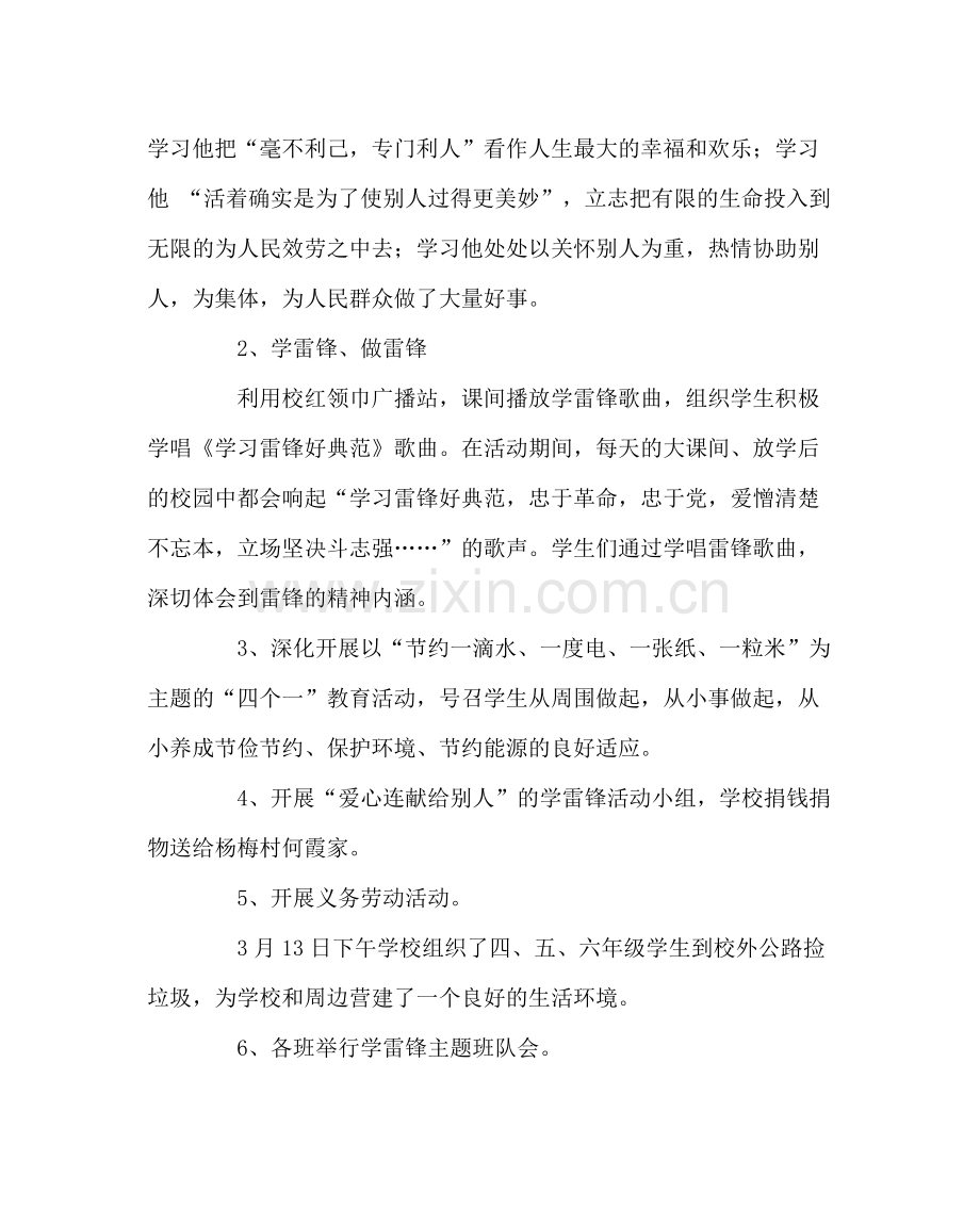 少先队工作范文学校学习雷锋活动总结.docx_第2页