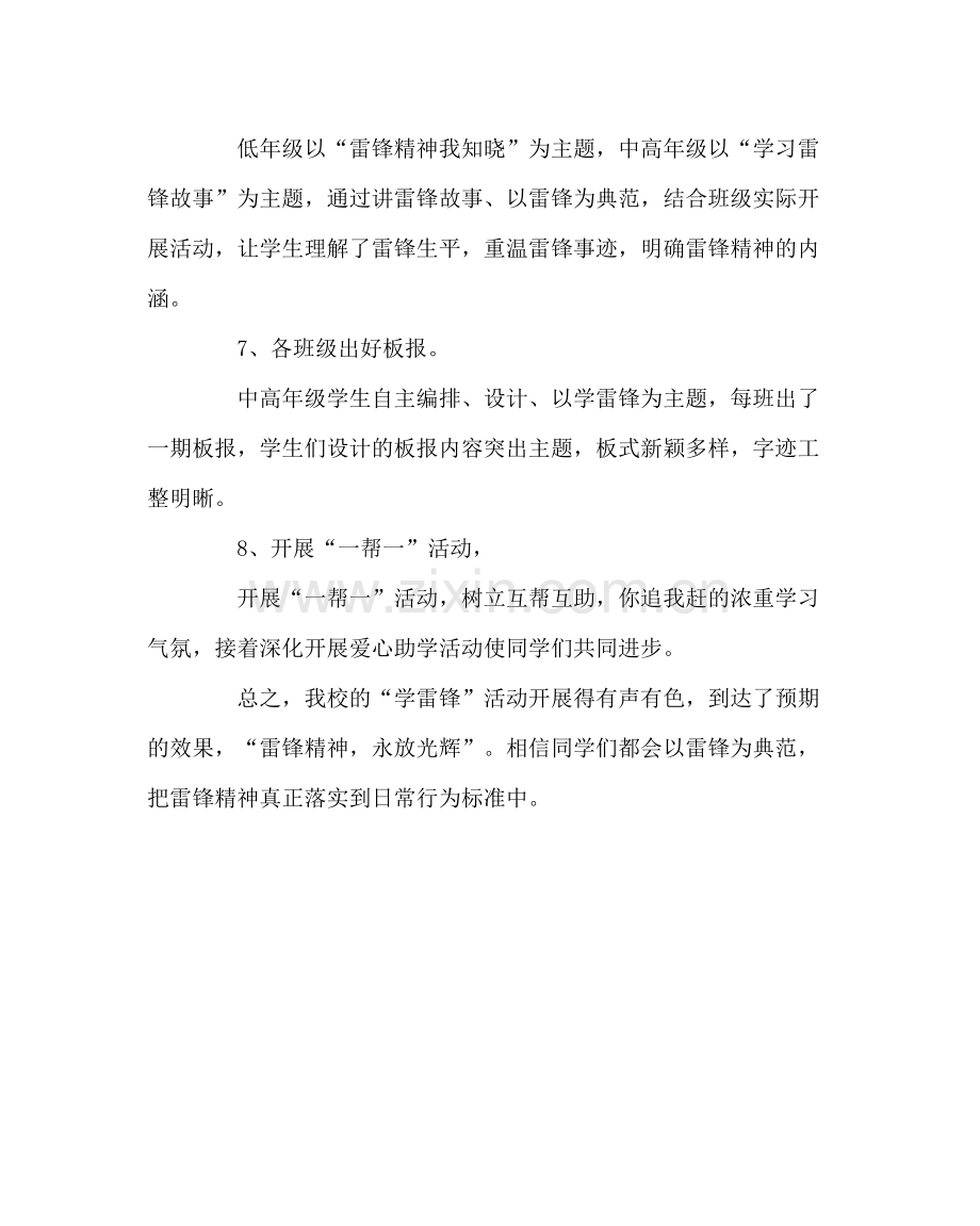 少先队工作范文学校学习雷锋活动总结.docx_第3页