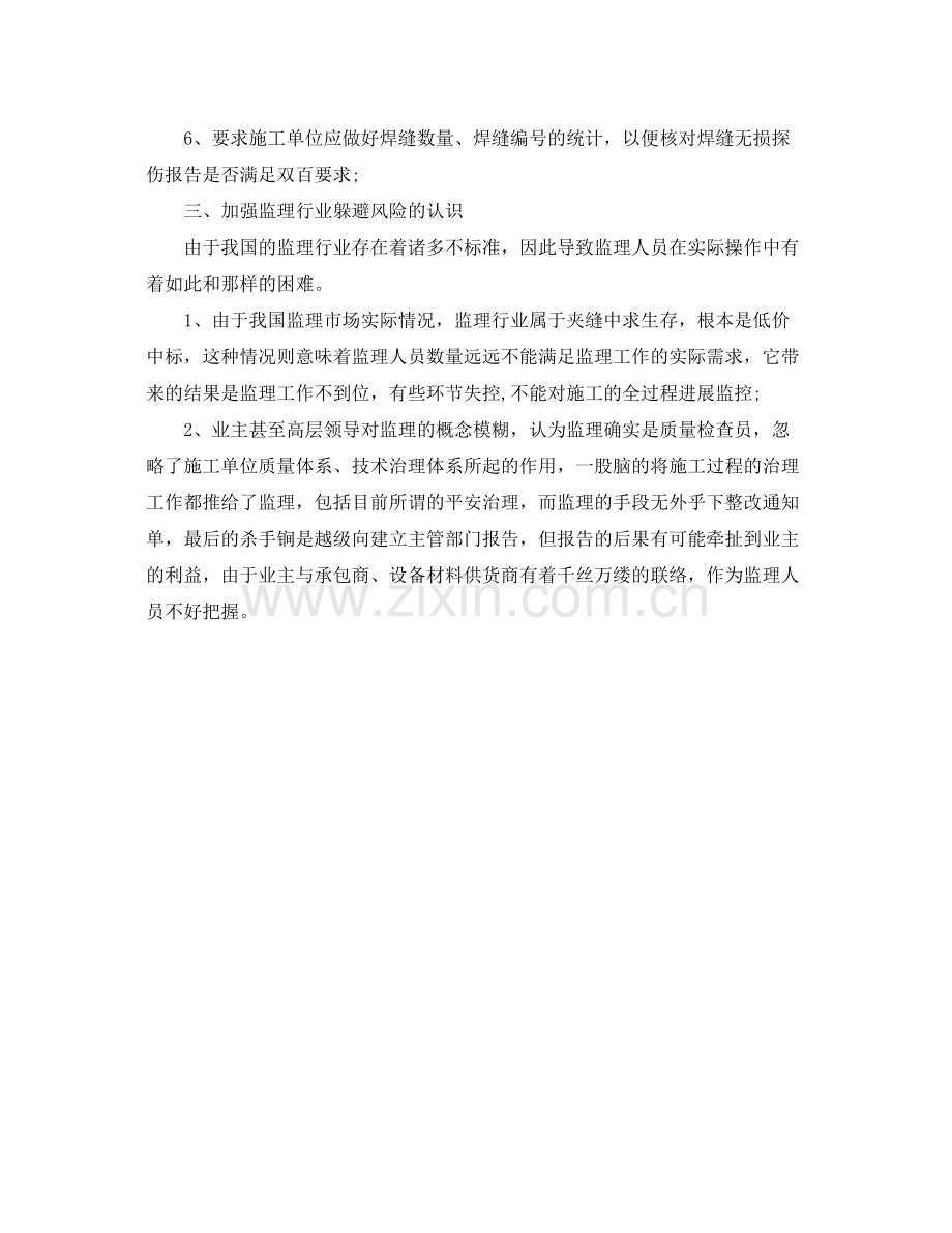 监理工程技术个人自我工作参考总结（通用）.docx_第2页