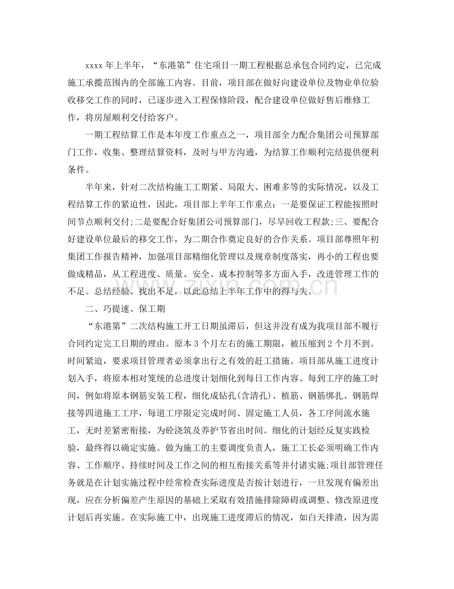 物业项目经理上半年工作总结3篇 .docx_第2页