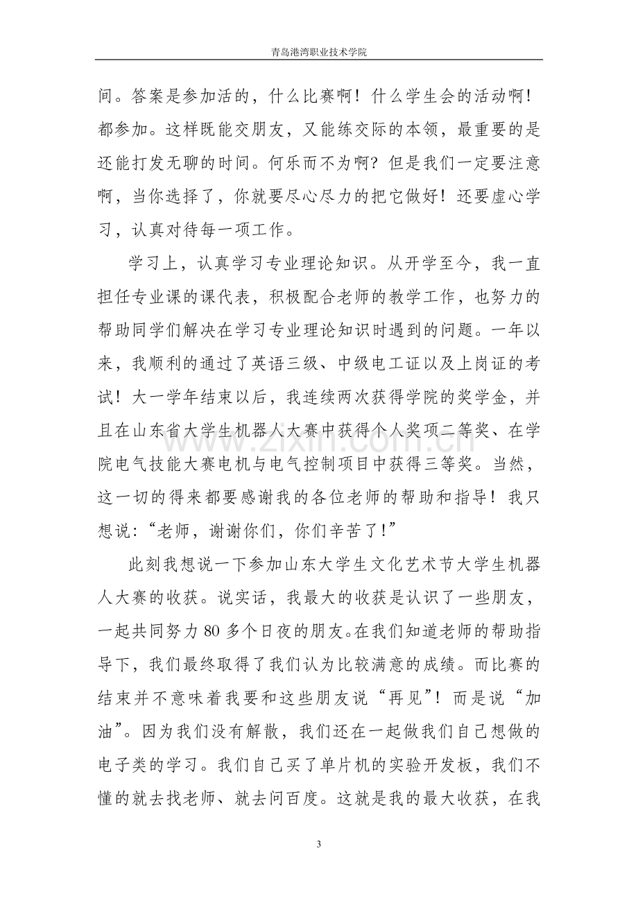 青春榜样发言稿.doc_第3页