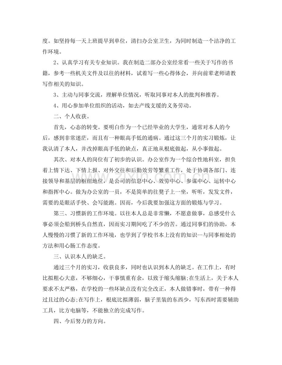 实习期个人工作参考总结范文五篇合集.docx_第2页