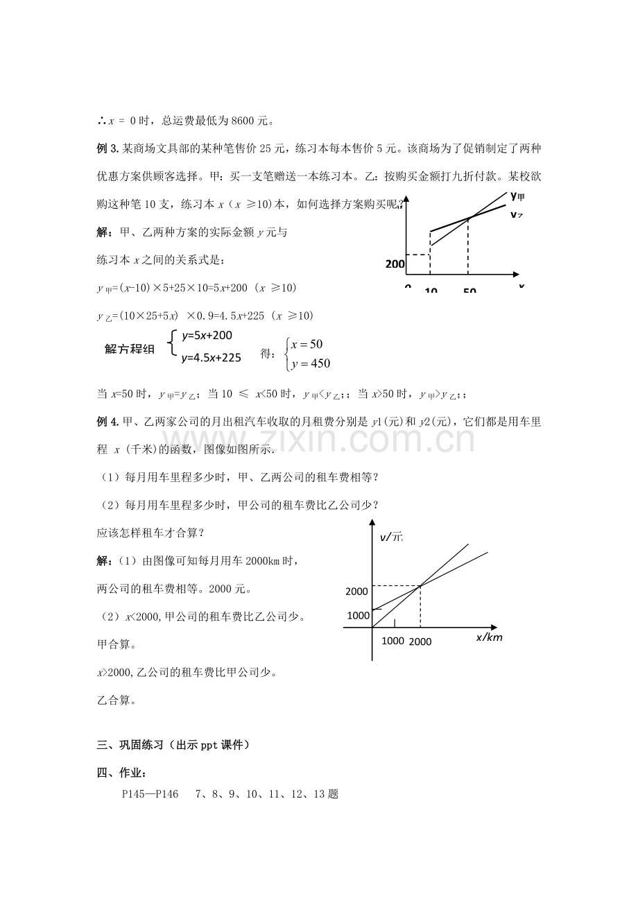 八年级数学下册 4《一次函数》小结与复习（三）教案 （新版）湘教版-（新版）湘教版初中八年级下册数学教案.doc_第3页