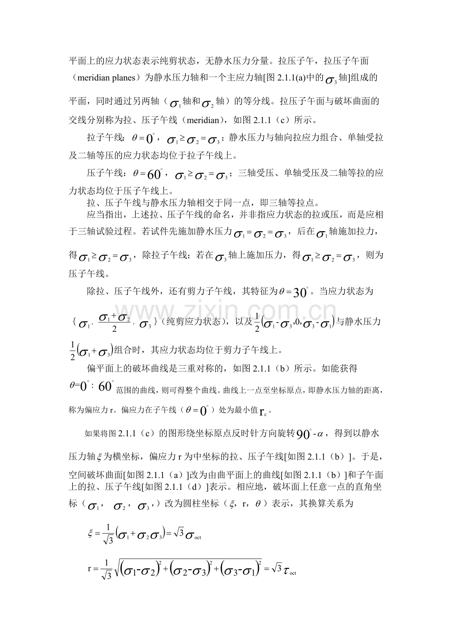 混凝土结构非线性分析.doc_第2页