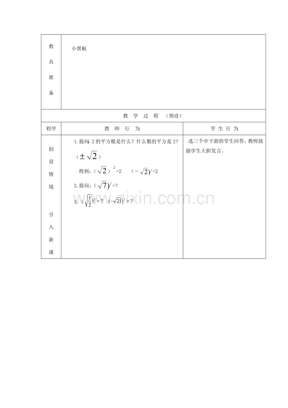 八年级数学下册 18.1二次根式（第1课时）教案 沪科版.doc_第2页