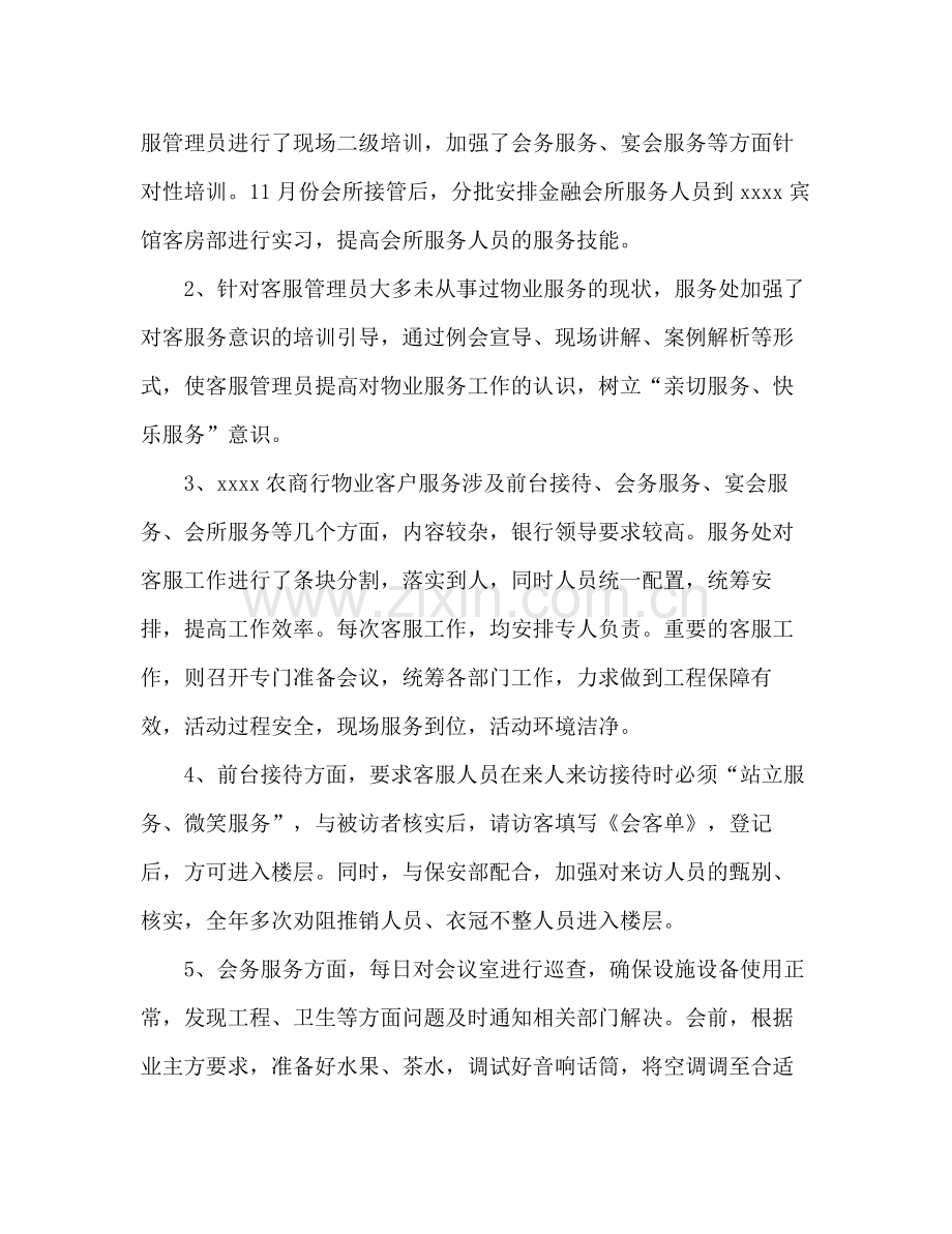 物业管理年度工作总结 .docx_第2页