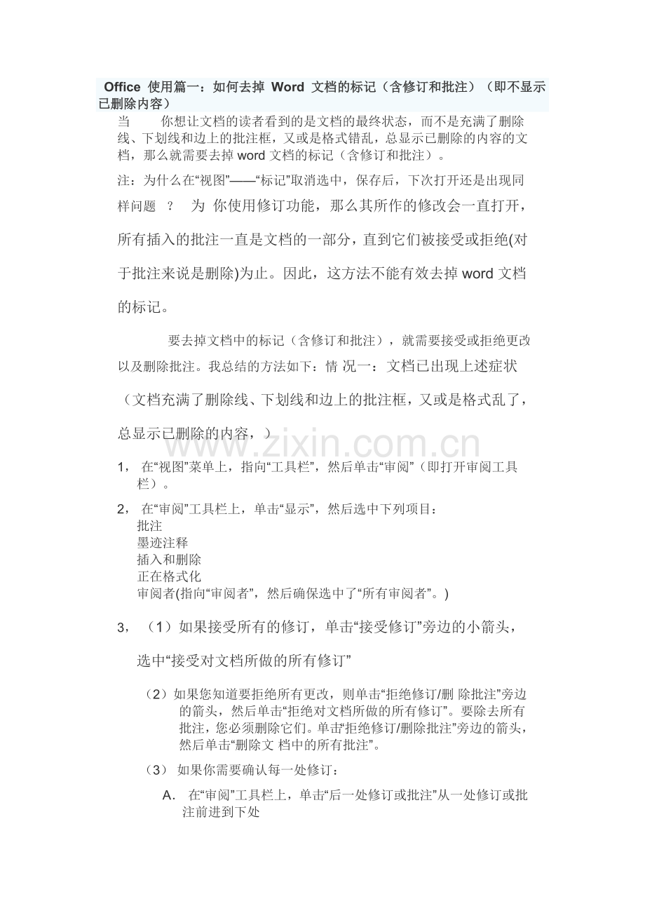 Word中使用批注和修订功能在正文随意插入页码正文中显示.doc_第2页