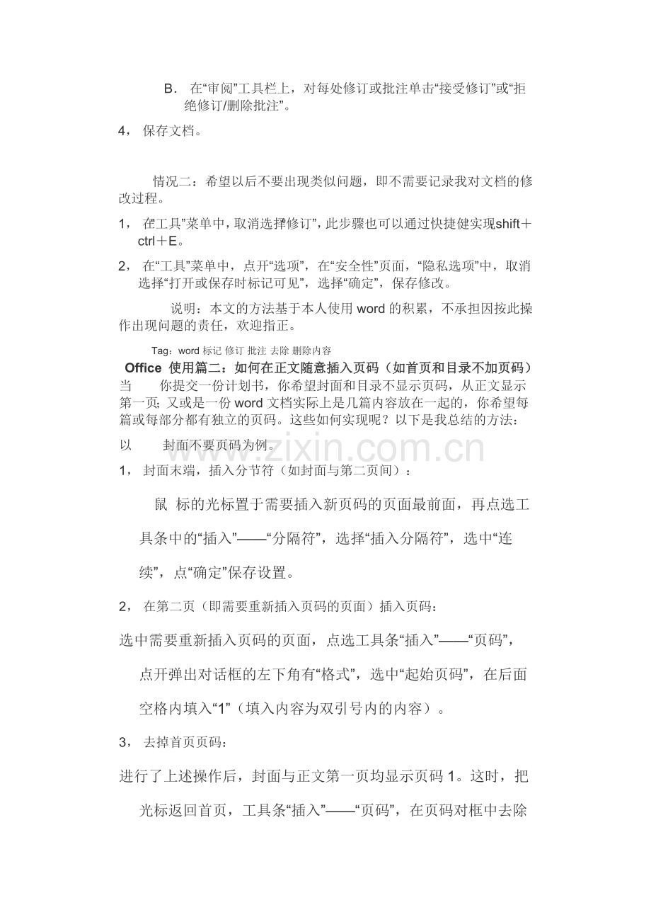 Word中使用批注和修订功能在正文随意插入页码正文中显示.doc_第3页