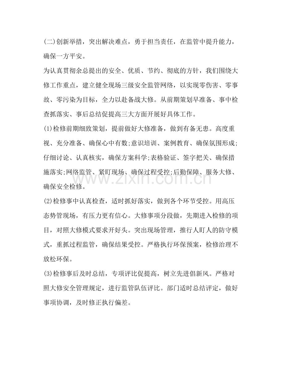 2020年企业环保年度工作总结.docx_第2页