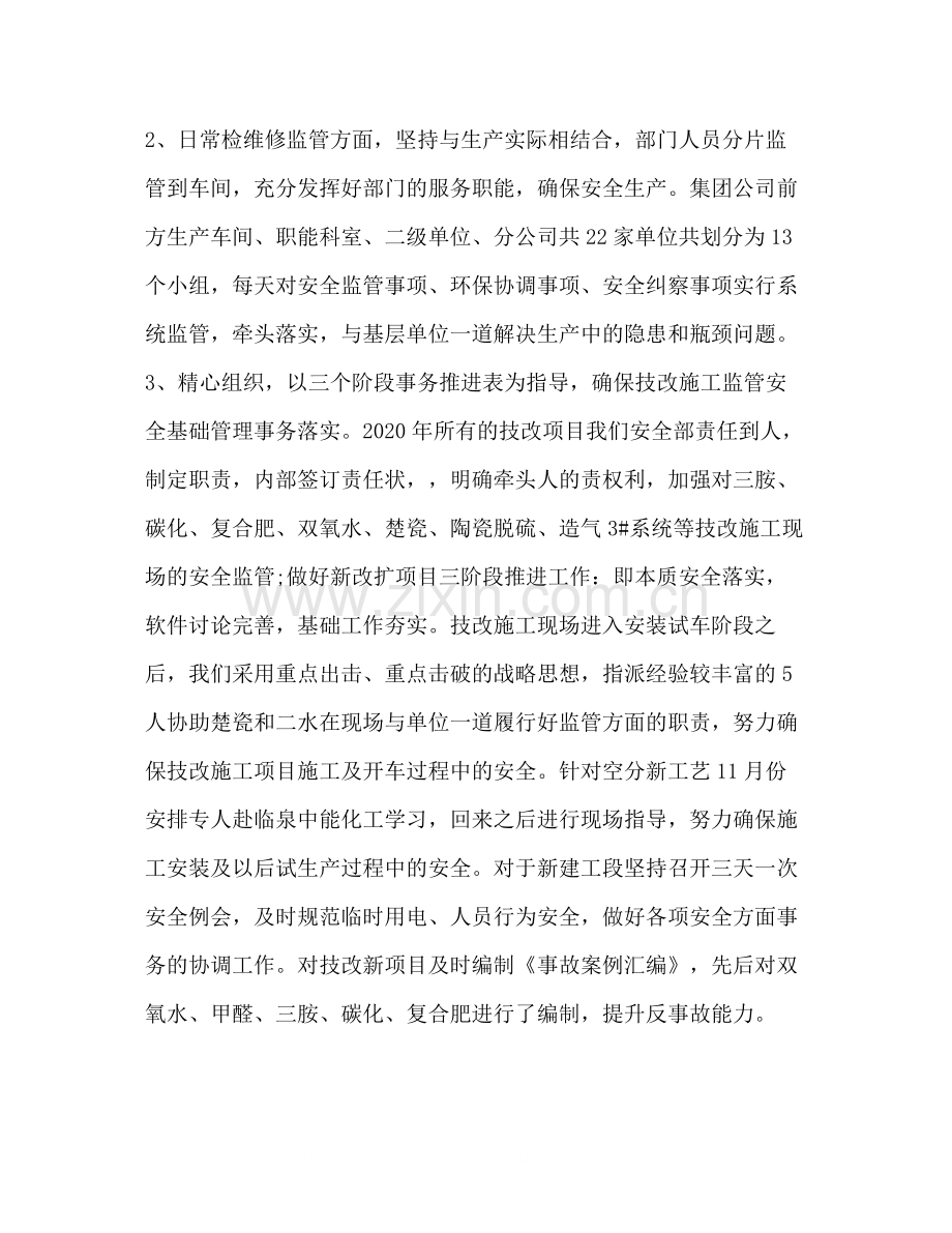 2020年企业环保年度工作总结.docx_第3页