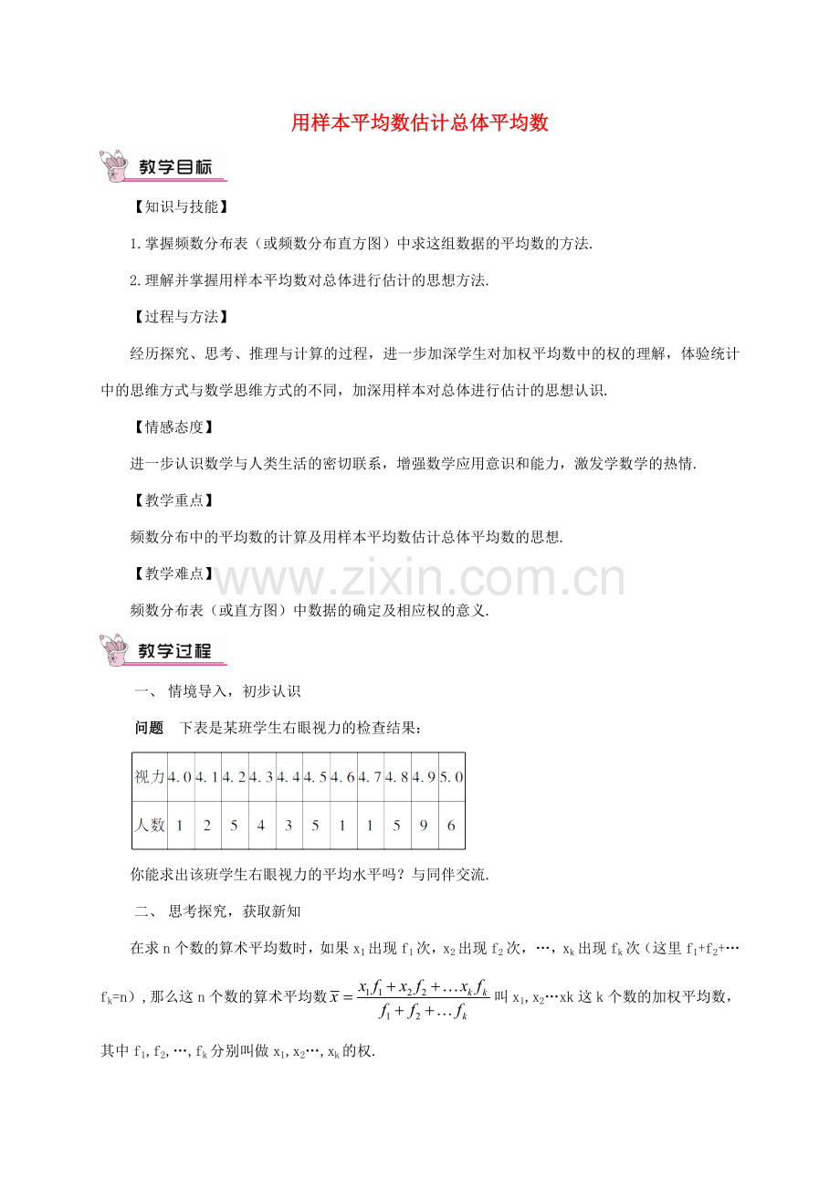 畅优新课堂八年级数学下册 20.1.1 平均数教案2 （新版）新人教版-（新版）新人教版初中八年级下册数学教案.doc_第1页