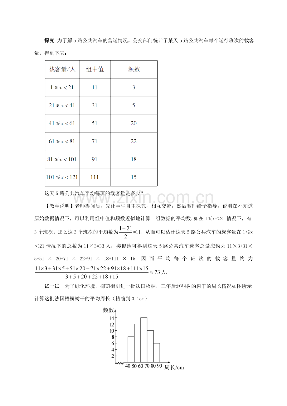 畅优新课堂八年级数学下册 20.1.1 平均数教案2 （新版）新人教版-（新版）新人教版初中八年级下册数学教案.doc_第2页