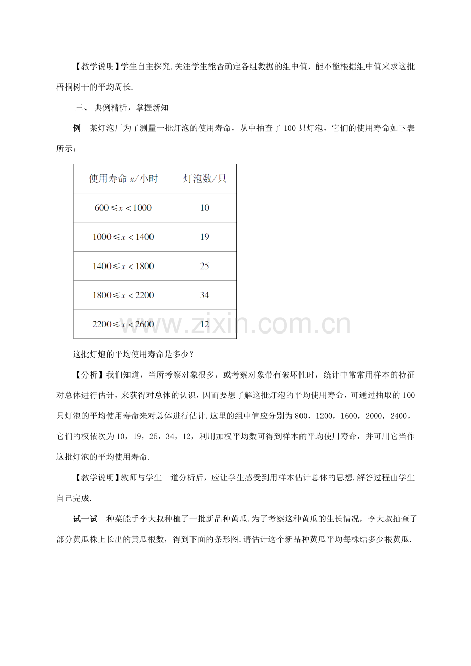 畅优新课堂八年级数学下册 20.1.1 平均数教案2 （新版）新人教版-（新版）新人教版初中八年级下册数学教案.doc_第3页