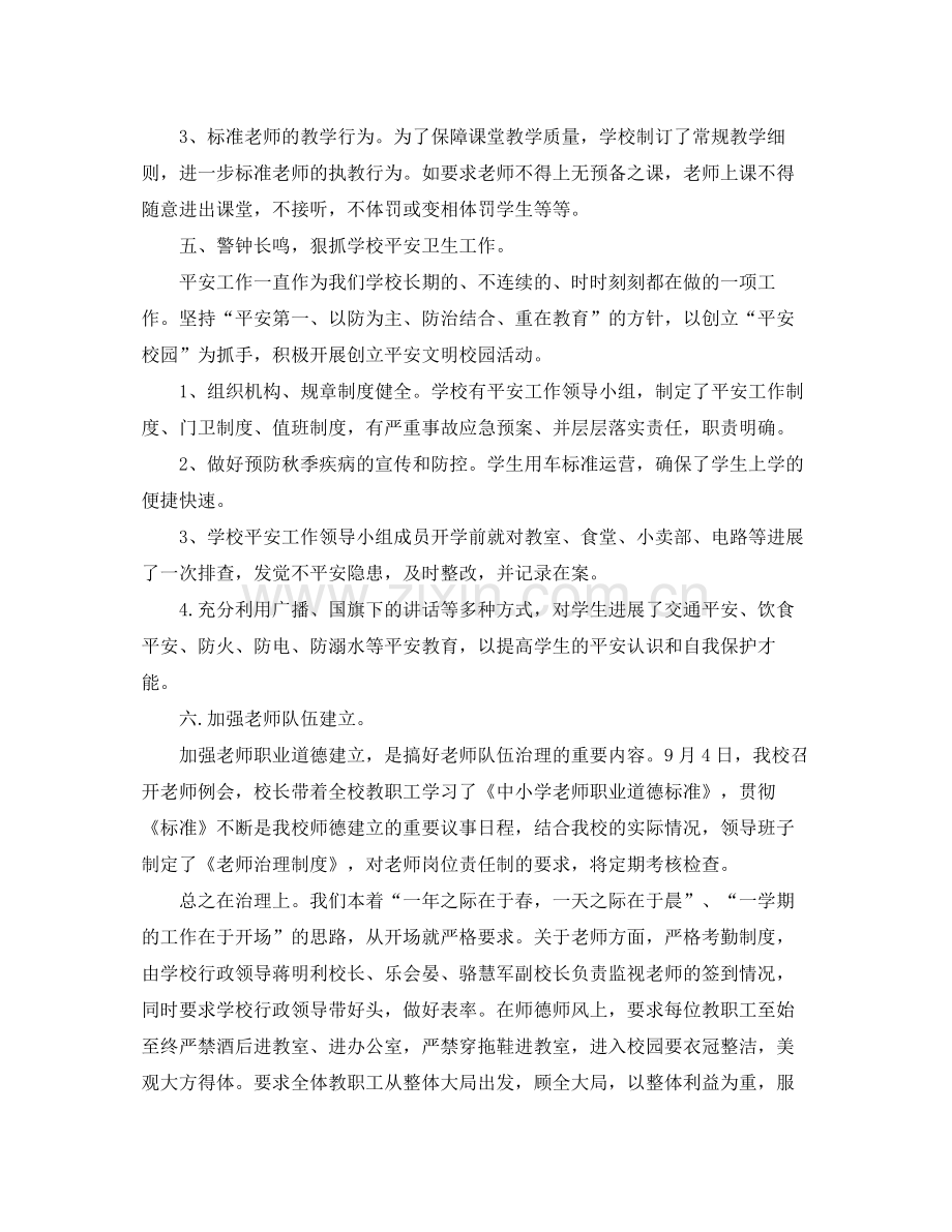 教学工作参考总结秋季开学工作参考总结.docx_第3页