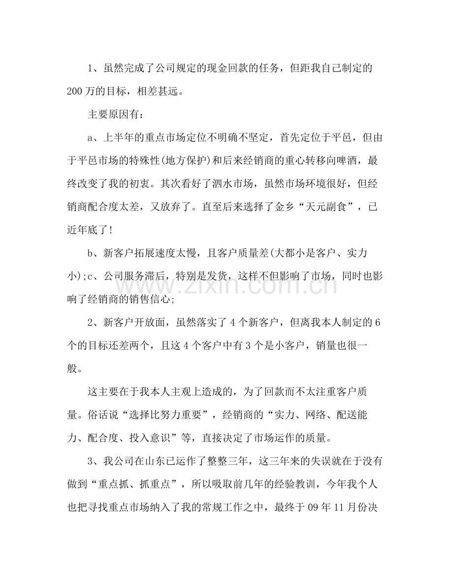 业务员年度工作总结 .docx_第2页