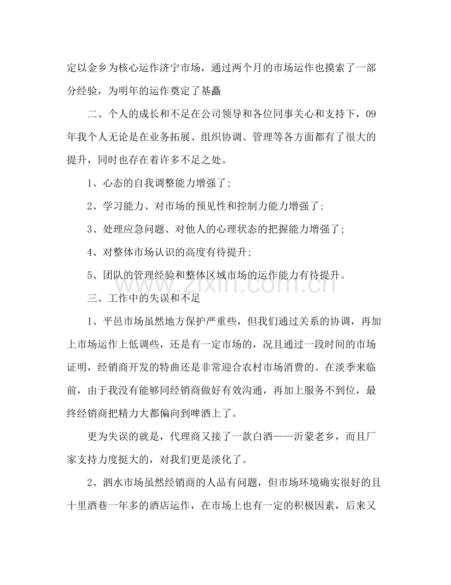 业务员年度工作总结 .docx_第3页