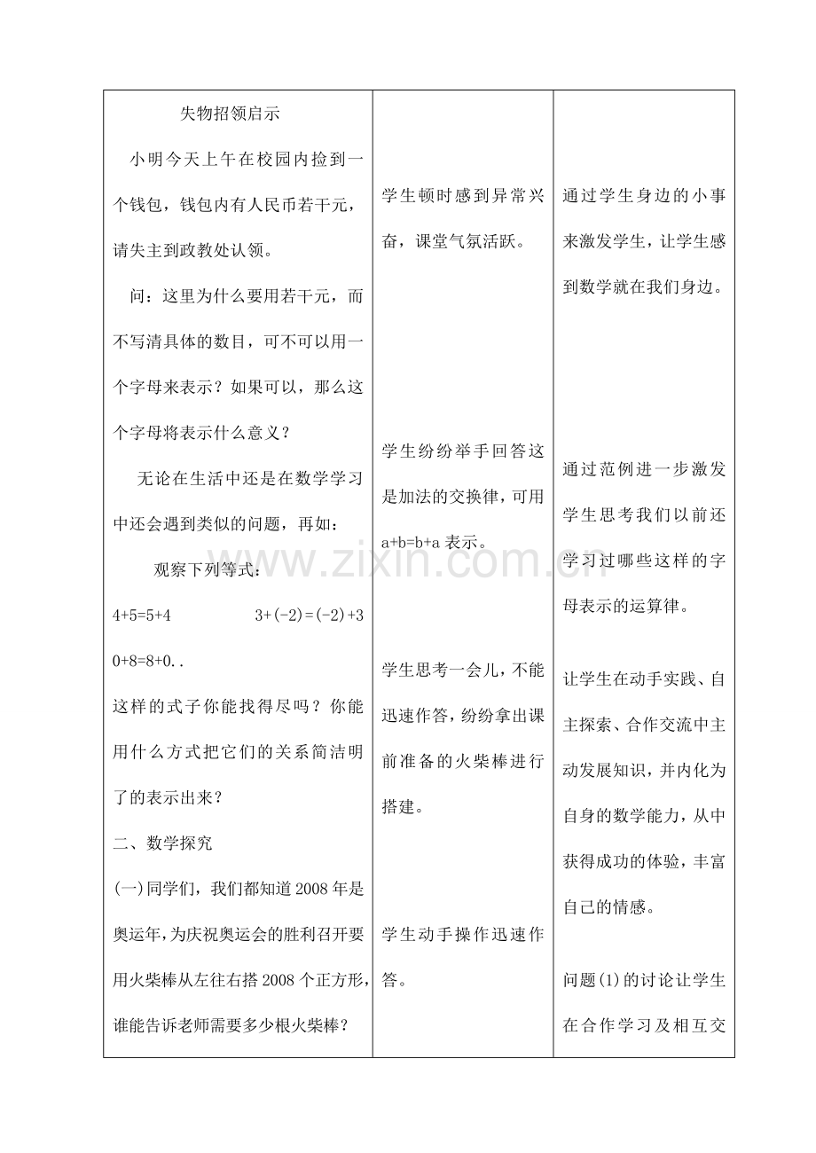 七年级数学上册 字母能表示什么教案二 北师大版.doc_第2页