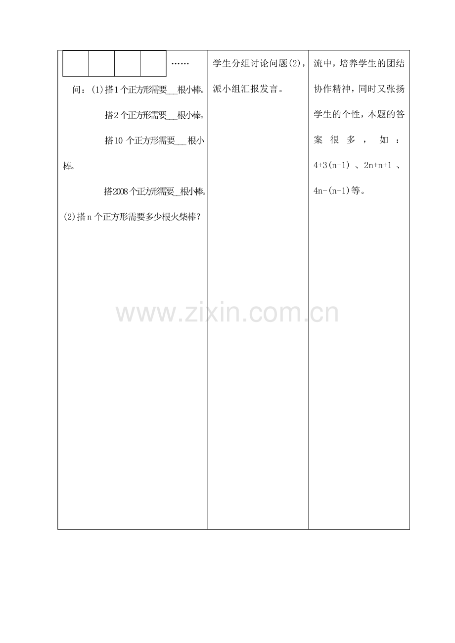 七年级数学上册 字母能表示什么教案二 北师大版.doc_第3页