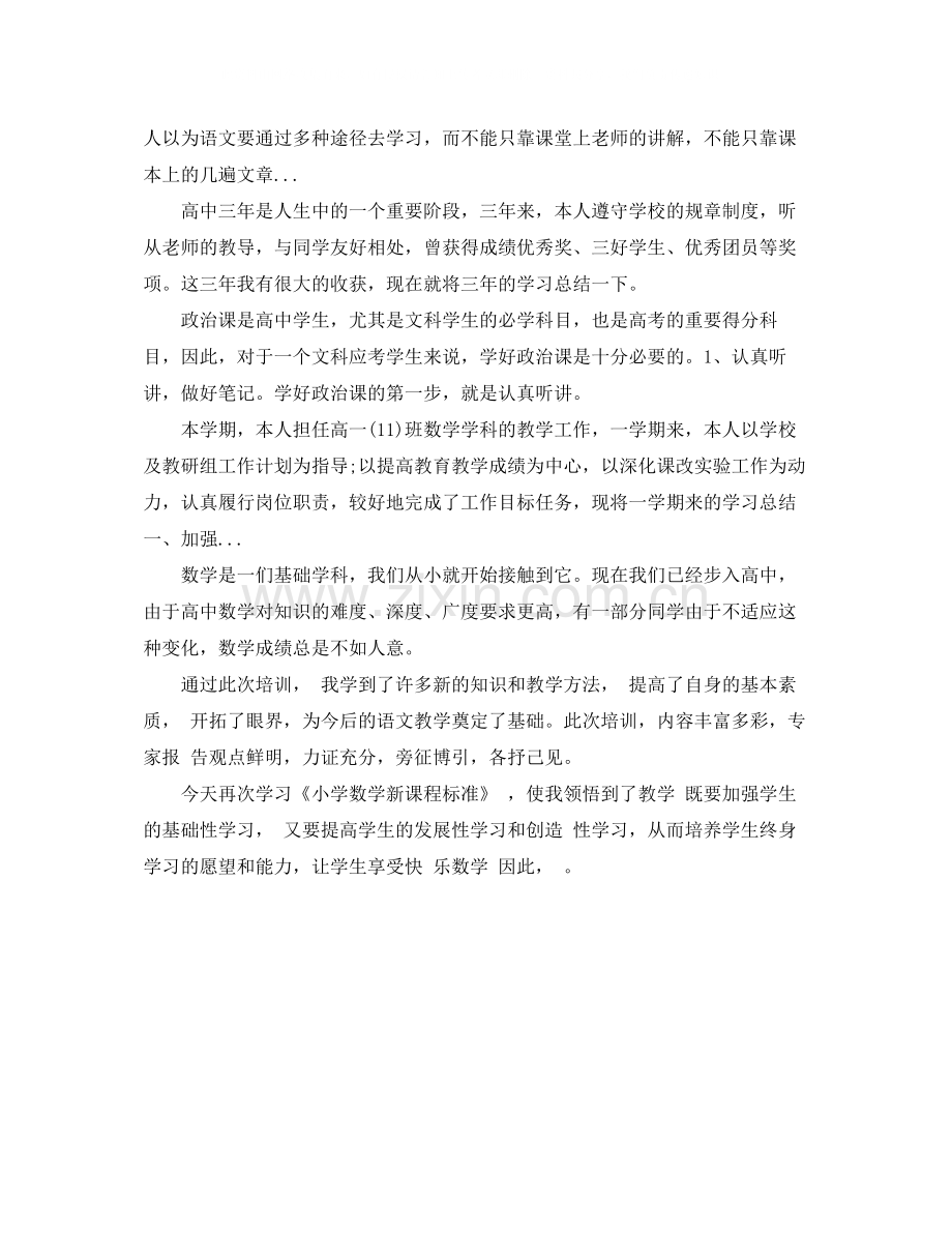 2020年党校培训学习总结.docx_第3页