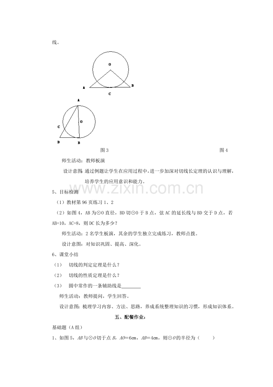 安徽省安庆市桐城吕亭初级中学九年级数学上册 点、直线、圆和圆的位置关系教学设计 新人教版.doc_第3页