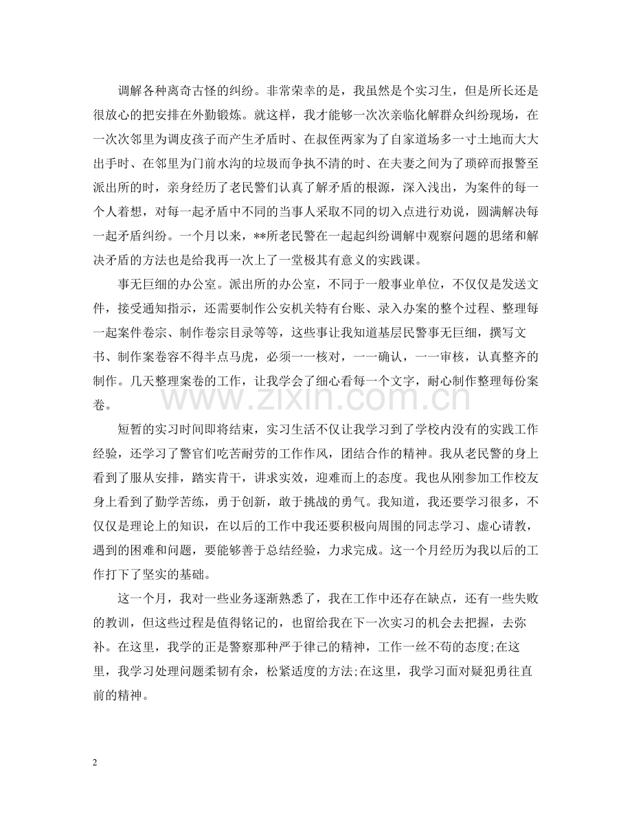 派出所实习心得总结.docx_第2页